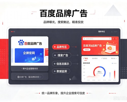 坪山百度品牌广告